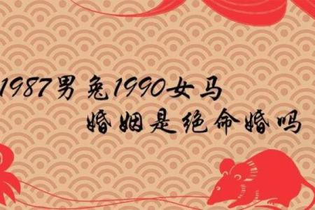 八字合婚1987