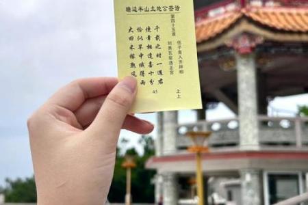 土地公灵签抽工作