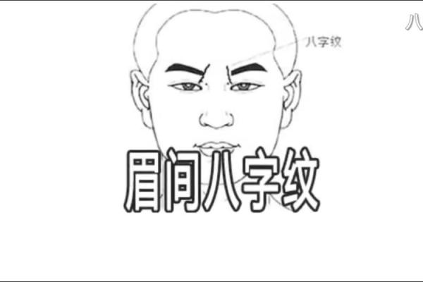 印堂八字纹,男人眉间有八字纹好不好