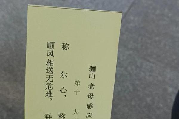 道教灵签一百签注释