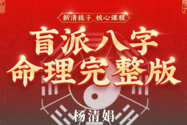 清娟盲派八字内部资料