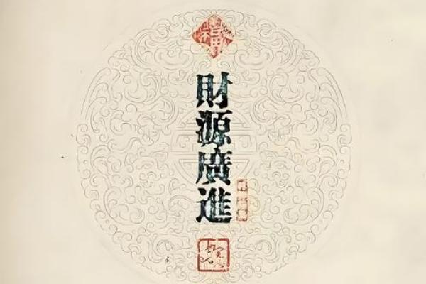 紫薇斗数横财大限