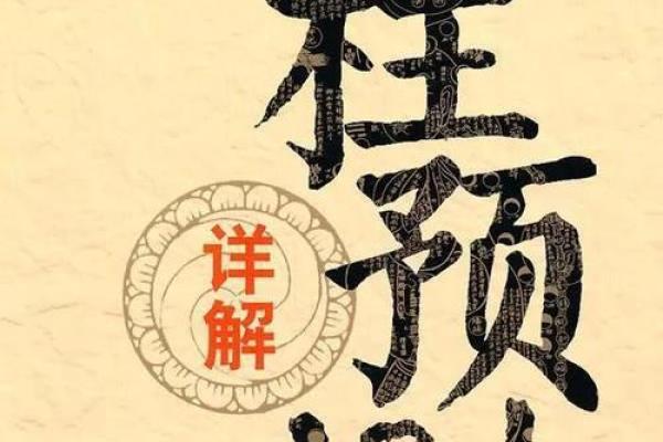 八字谐音