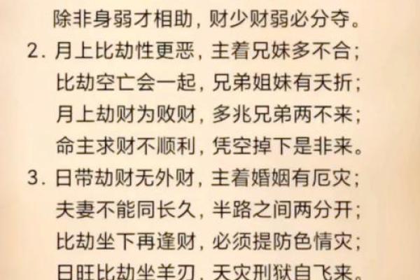 八字克父