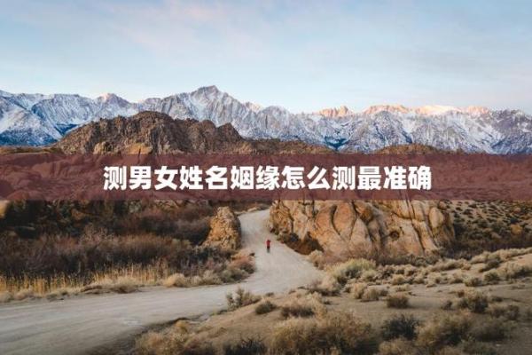情侣姓名配对测试教程视频 情侣姓名配对测试软件？