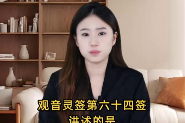 观音灵签第69梅开二度姻缘