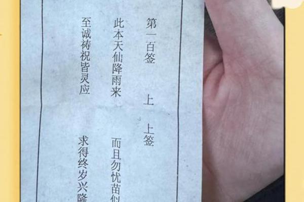 三清祖师灵签二十号