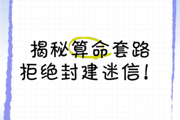 传播迷信算命违法吗