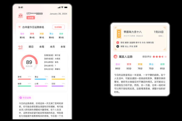 子平八字算命app