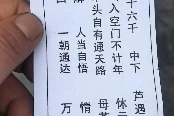 下签灵签