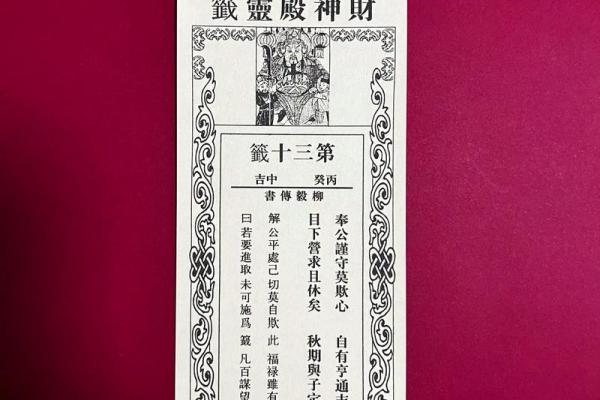 玄天上帝灵签第24签详解