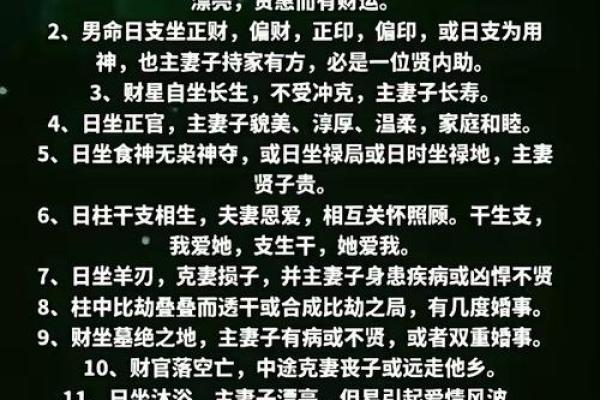 克妻八字