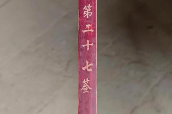 灵签第九十二签  解签92