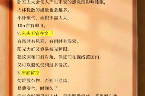 不顺利？必须看的卧室风水禁忌