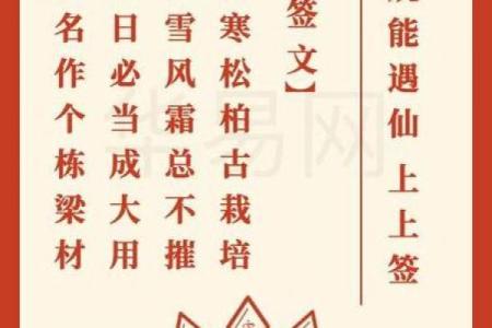 观音灵签第108签上上签