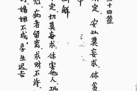 道教灵签一百签注释