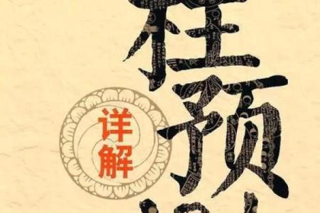 八字谐音