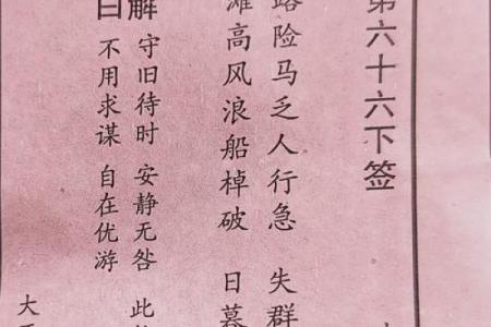 关帝灵签66签解签