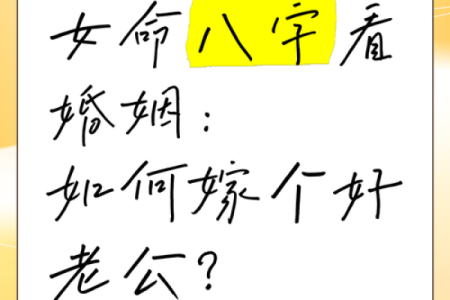 嫁的好的八字