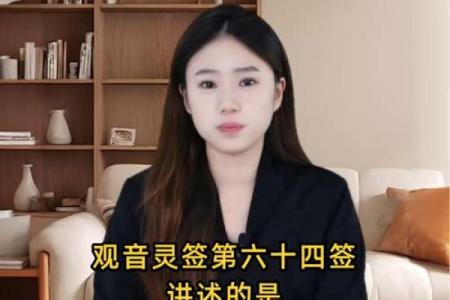 观音灵签第69梅开二度姻缘