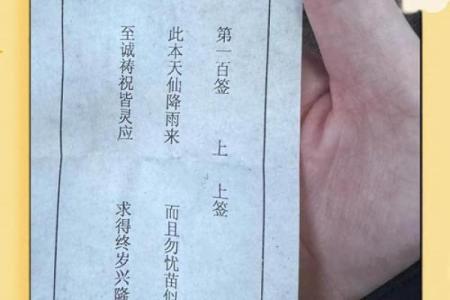 三清祖师灵签二十号