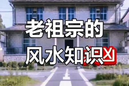 不可忽略的房屋风水