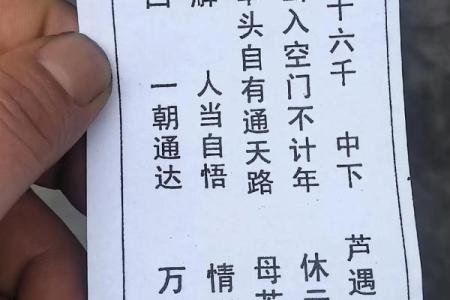 下签灵签