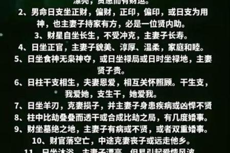 克妻八字
