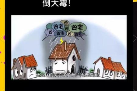 夫妻买房有什么风水讲究与禁忌