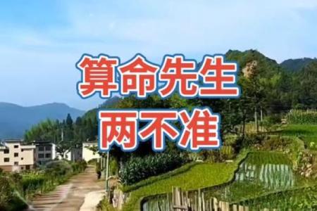 为什么算命先生不给我算命呢？
