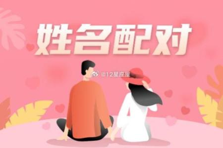 最准的姓名缘分配对测试 姓名缘分测试卜易居？