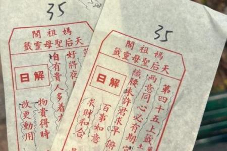 妈祖3灵签