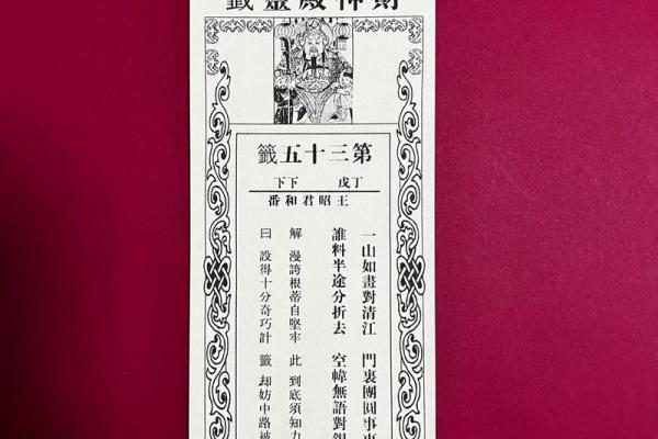 索圣母娘娘灵签