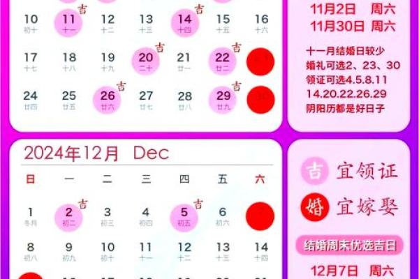 过年前两天结婚好吗？2024年过年前结婚吉日