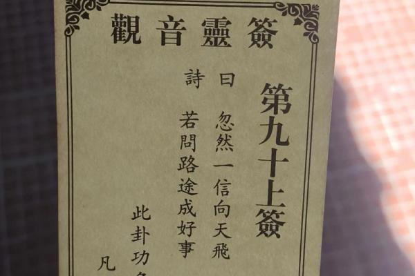 观音84签姻缘