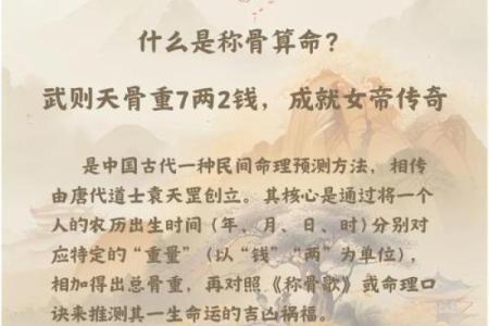 解析称骨算命3两2命