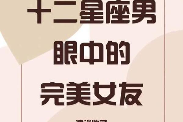 十二星座分配自己的女朋友好吗