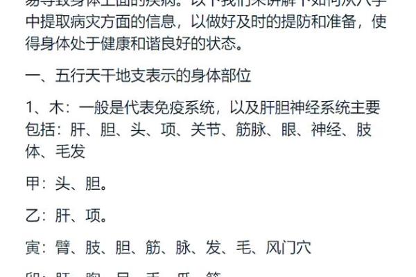 八字如何看健康与疾病 （二）