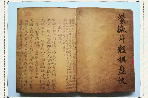 紫微斗数rumen 紫微斗数入门全书？