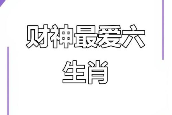 财神是什么生肖