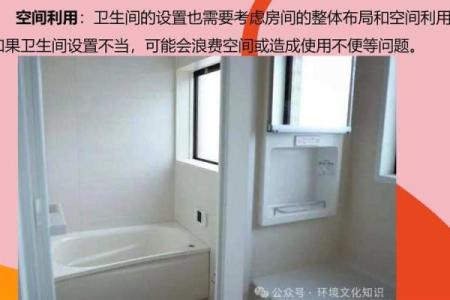 居家之卫生间在哪个方位较好呢