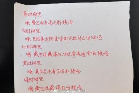 财神咒的作用  最准的五路财神咒
