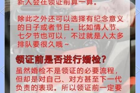 过年期间能领证吗 结婚吉日注意事项