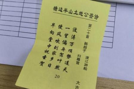 土地公姻缘第75签 土地公灵签7签？