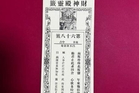黄大仙灵签68姻缘