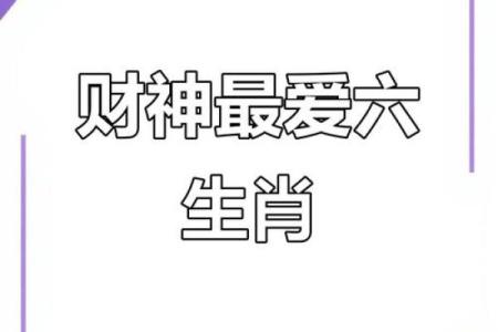 财神是什么生肖