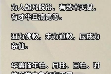 华盖八字
