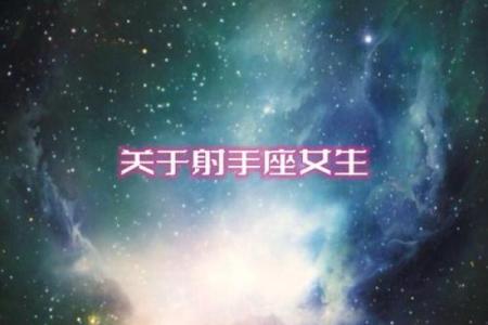 射手座该守护哪个星座呢