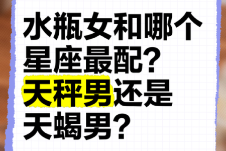 天秤座长大嫁给哪位星座男