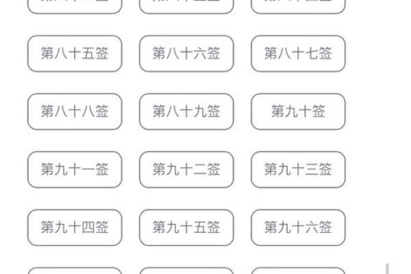 灵顺寺12签内容